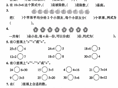 二年级下册数学第二单元易考难点检测卷