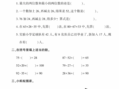 《寒假作业》数学2年级上册（北师大版）