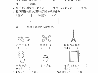 《寒假作业》数学2年级上册（人教版）