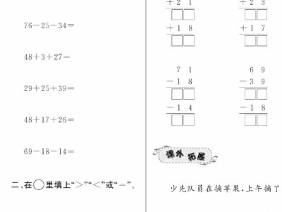《寒假作业》数学2年级上册（苏教版）