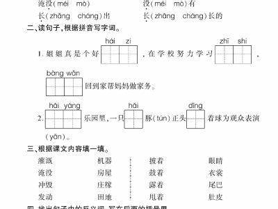 《寒假作业》语文2年级上册