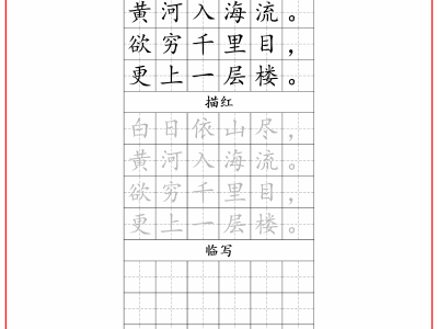 【寒假练字】二年级古诗词字帖
