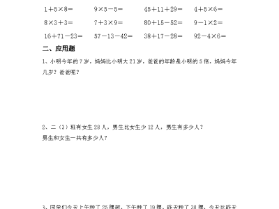 二年级寒假数学作业全套
