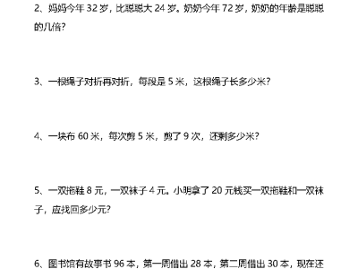 二年级数学寒假应用题专项复习