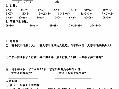 二年级数学《寒假作业》无答案【通用版】