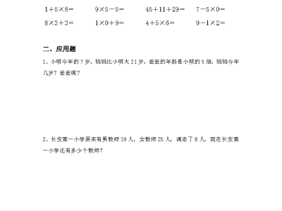 二年级数学寒假作业计算（通用版）