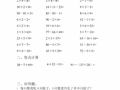 二年级数学寒假作业每日一练