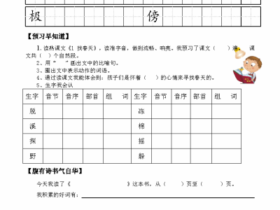二年级上册语文寒假作业