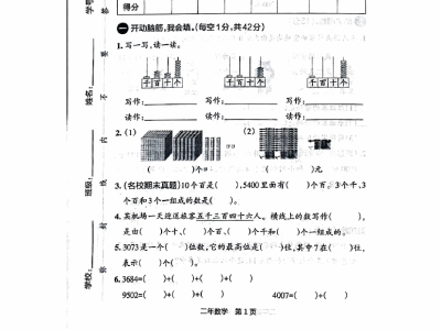 二年级下册第三单元真题测试卷