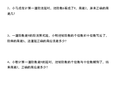 二年级下册数学应用题（小马虎）专项练习