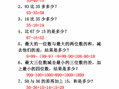 二年级下册数学混合运算列式计算