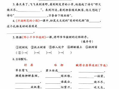 二年级下册语文期中复习专练《课文积累填空》