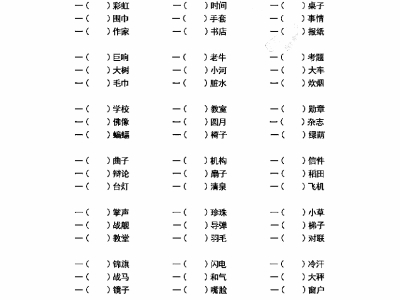 二年级语文《字词典型必考专项训练试卷》