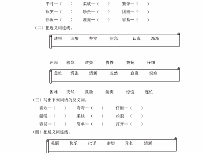 二年级语文下册《词语》专项练习（有答案）