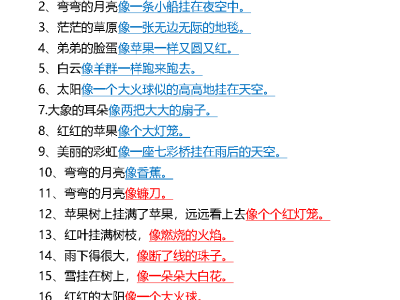 二年级语文下册句子仿写汇总
