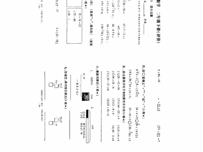 二年级下册数学混合运算题