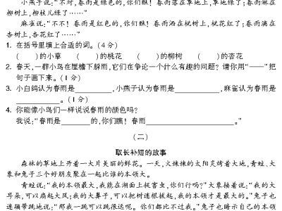 二下语文阅读专项集训篇（有答案）