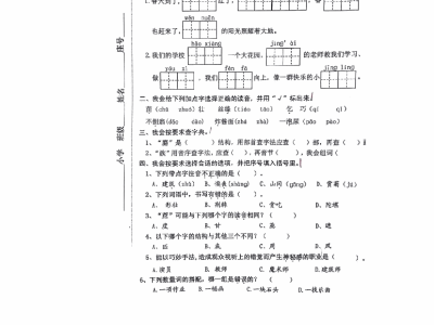 2022年春小学语文二年级语文下册阶段校本作业试卷