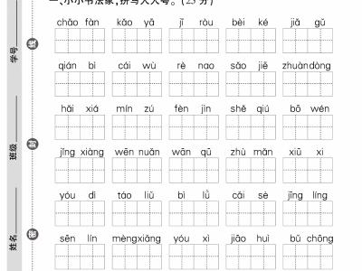 学霸必练二年级语文下册《拼音字词句子》专项检测题