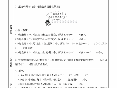 北京课改版二年级下册数学预习卡
