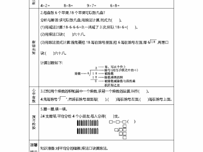 北师大二年级数学下册预习单