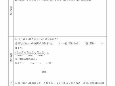 青岛六三版二年级下册数学预习卡