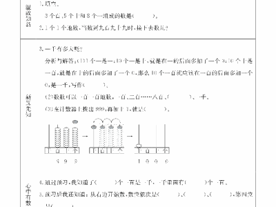 青岛五四版二年级下册数学预习卡