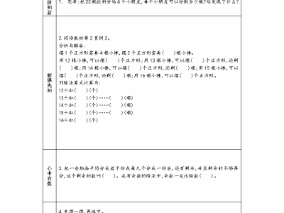 苏教版二年级下册数学预习单