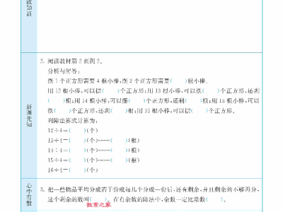 苏教版二年级下册数学预习卡