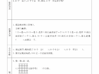 西师版二年级下册数学预习卡