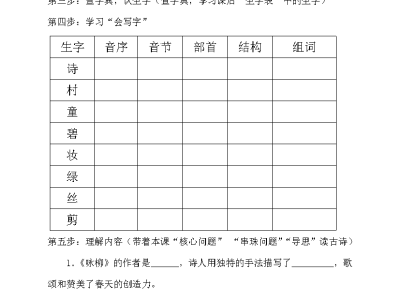 二年级下册语文预习单