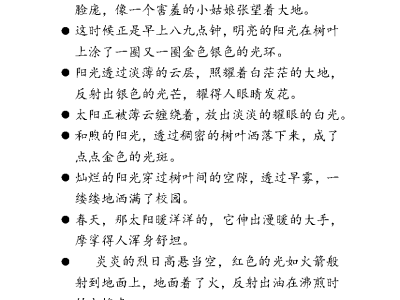 每日晨读不带拼音版（全）