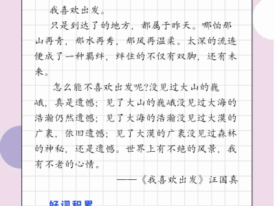 二年级下册每日晨读素材二