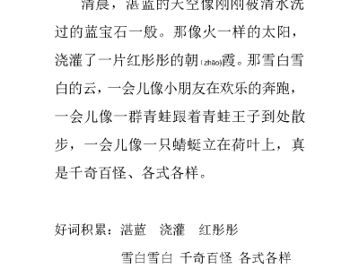 二年级下册每日晨读素材四