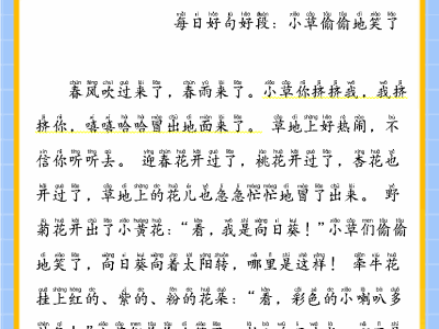 二年级下册每日晨读素材三