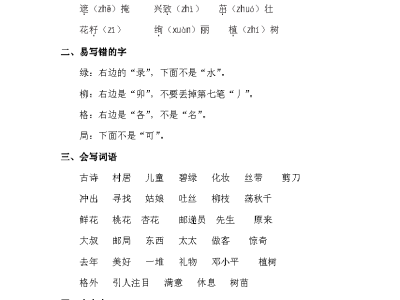 二年级下册语文第1单元知识点梳理