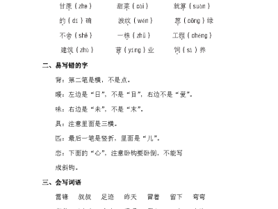 二年级下册语文第2单元知识点梳理