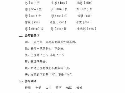 二年级下册语文第3单元知识点梳理