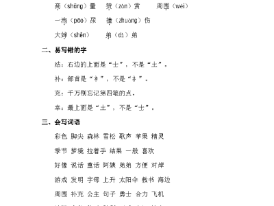 二年级下册语文第4单元知识点梳理