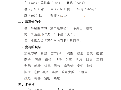 二年级下册语文第5单元知识点梳理