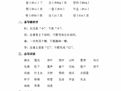 二年级下册语文第6单元知识点梳理