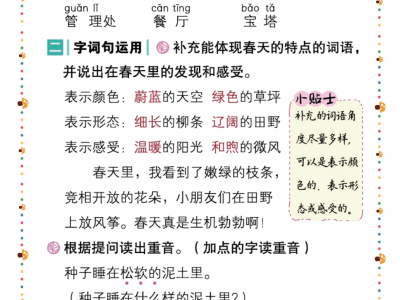 2023春二年级下册语文园地必备考点思维导图