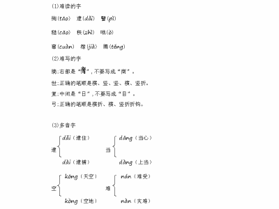 二年级下册语文第八单元知识小结