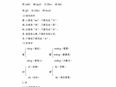 二年级下册语文第二单元知识小结