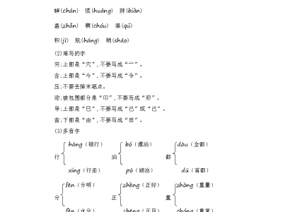 二年级下册语文第六单元知识小结