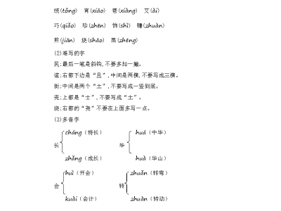 二年级下册语文第三单元知识小结