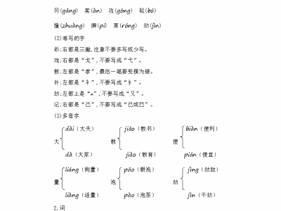 二年级下册语文第四单元知识小结