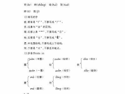 二年级下册语文第五单元知识小结