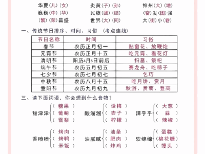 二年级下册语文第三单元8大考点背诵