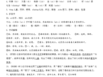 二年级下册语文1-8单元知识考点总梳理（共33页）